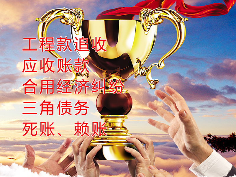 大足要债公司