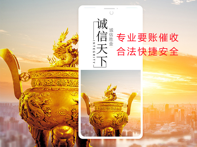 大足清欠公司